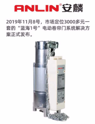 &ldquo;藍海一號&rdquo;面世,安麟開啟開門機行業智能時代