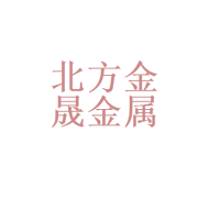 北京北方金晟金屬制品 專業(yè)制造，品質(zhì)卓越